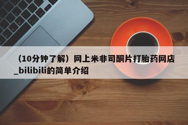 北碚打胎药私人店资讯 第31页