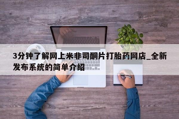 私人网购打胎药资讯 第7页