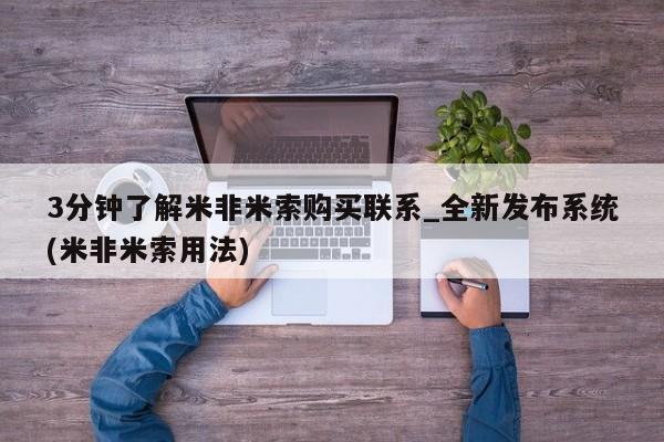 米非米索怎么买要闻 第5页