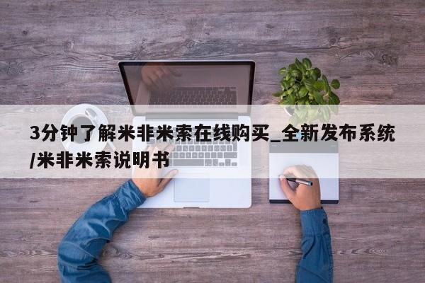 哪里有私人医院卖打胎药3分钟了解米非米索在线购买_全新发布系统/米非米索说明书