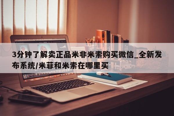 厦门岛内打胎药私人店3分钟了解卖正品米非米索购买微信_全新发布系统/米菲和米索在哪里买
