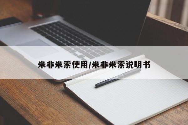 临淄哪有私人卖打胎药的米非米索使用/米非米索说明书