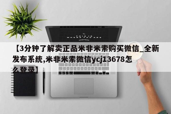 打胎药私人店多少钱【3分钟了解卖正品米非米索购买微信_全新发布系统,米非米索微信ycj13678怎么登录】