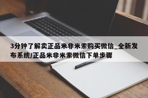 台州私人卖打胎药出色3分钟了解卖正品米非米索购买微信_全新发布系统/正品米非米索微信下单步骤
