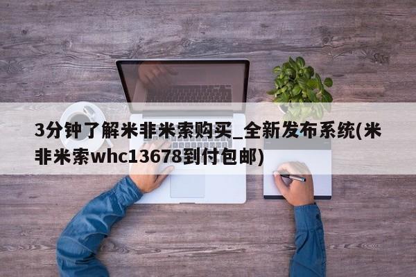 哪里有私人打胎药卖3分钟了解米非米索购买_全新发布系统(米非米索whc13678到付包邮)
