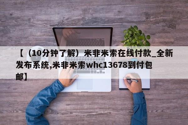 打胎药私人那里有卖【（10分钟了解）米非米索在线付款_全新发布系统,米非米索whc13678到付包邮】