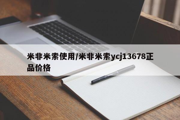 私人卖打胎药微信米非米索使用/米非米索ycj13678正品价格