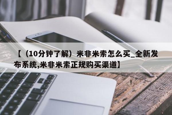 附件打胎药私人店【（10分钟了解）米非米索怎么买_全新发布系统,米非米索正规购买渠道】