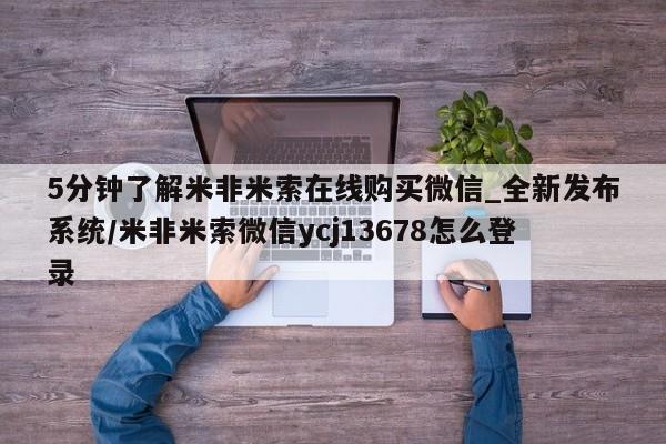 附近私人医院卖打胎药吗5分钟了解米非米索在线购买微信_全新发布系统/米非米索微信ycj13678怎么登录